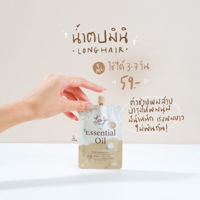 1แถม1 น้ำตบผม Long hair มินิ 5 มล.และแบบขวด 50 ml.แถมฟรีน้ำตบผมมินิใหม่ ป้องกันบำรุงเร่งยาวจบในขวดเดียว น้ำตบผมตัวแม่ น้ำตบผม ตัวแม่ ออยล์ใส่ผม