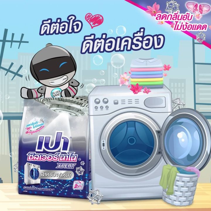 pao-ผงซักฟอก-เปาซิลเวอร์นาโน-ยับยั้งแบคทีเรีย-ลดกลิ่นอับ-2400-2500-กรัม-ผงซักฟอกเปา-ผลิตภัณฑ์ซักผ้า-แบบผง