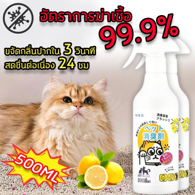 VE อัตราการฆ่าเชื้อ ดับกลิ่นฉี่แมว สเปรย์ดับกลิ่นฉี่ cat 500ml ที่ดับกลิ่นแมว สเปรย์ดับกลิ่นฉี่แมว น้ำยาดับฉี่หมา น้ำยาดับกลิ่น dog น้ำยาดับฉี่แมว สเปรย์ดับกลิ่นสุนัข สเปรย์ดับกลิ่นแมว น้ำยาดับกลิ่น cat สเปรย์ดับกลิ่นฉี่ ทำความสะอาดแมว สเปรย์ดับฉีแมว ดับก