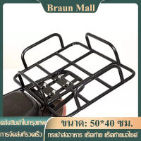 Braun Mall【ส่งจากกรุงเทพ】ตะแกรงท้ายเบาะ เหล็กตะแกรงท้ายเบาะ แร็คมอเตอร์ไซค์ ชั้นวางของ กระเป๋าส่งอาหาร แร็คท้าย แร็คท้ายมอไซค์ ถาดท้ายรถมอเตอร์ไซค์ สินค้าอย่างดี แข็งแรง ทนทาน （ส่งส่วนประกอบการติดตั้ง）