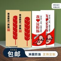 [Free ship] Grilled sausage paper crispy net red packaging fried commercial wholesale independent station manufacturer