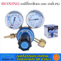 BOXING เกย์อ๊อกซิเย่น และ เกย์ LPG