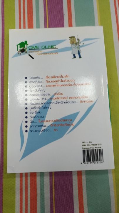 home-clinic-รู้จักโรคร้ายก่อนจะสายเกินแก้