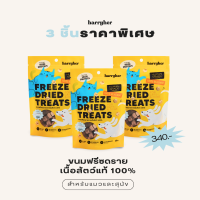 (3 ซอง) Harryher Freeze Dried Treats ขนมฟรีซดรายทูน่า 100% สำหรับแมวและสุนัข (40g.)