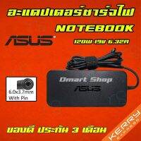 คุณภาพดี  ️ Asus ไฟ 120W 19v 6.32a หัวขนาด 6.0 * 3.7 mm สายชาร์จ อะแดปเตอร์ ชาร์จไฟ โน๊ตุ๊ค เอซุส Notebook Adapter Charger มีการรัประกันคุณภาพ  ฮาร์ดแวร์คอมพิวเตอร์