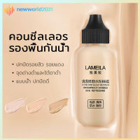 BB​ Cream​ คอนซีลเลอร์​ LAMEILA​ พร้อมส่ง มาใหม่ รองพื้น BB ครีมแบบขวด ผิวขาวสว่างกระจ่างใส ปกปิดริ้วรอยสิว จุดด่างดํา รอยแดง(395)