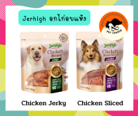 Jerhigh Chicken Breast อกไก่อบแห้ง ขนาด 250 กรัม