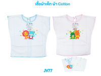 เสื้อเด็กแรกเกิด ผูกหลัง (คละลาย) ผ้า COTTON JV77