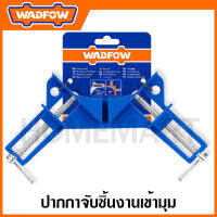 WADFOW ปากกาจับชิ้นงานเข้ามุม ขนาด 3 นิ้ว รุ่น WACC453