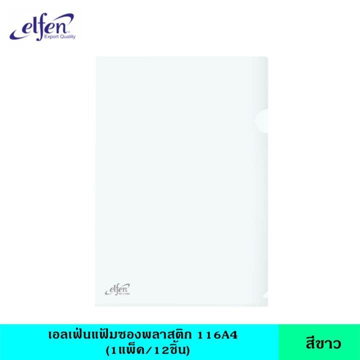 elfen-เอลเฟ่น-แฟ้มซองพลาสติก116a4-มี-8-สี-แฟ้มใส-แฟ้มซอง-แฟ้มพลาสติก-ซองใส-ขนาด-a4-ช่วยจัดเก็บเอกสาร-หนา-140-ไมครอน-กันน้ำ-กันรอย