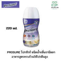 PROSURE โปรชัวร์ อาหารสูตรครบถ้วน ชนิดน้ำกลิ่นวานิลลา 220CC.