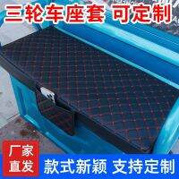 [COD] Tricycle seat cushion waterproof thickened non-slip all-inclusive electric vehicle casual and comfortable