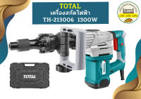 Total เครื่องสกัดไฟฟ้า TH-213006 1300W