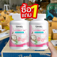 [ของแท้ ส่งฟรี] Rida Coconut Oil ริด้า น้ำมันมะพร้าวสกัดเย็นผสมคอลลาเจนและวิตามิน (1กระปุก60เม็ด)