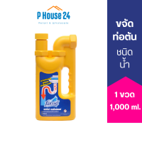 [ได้ผลจริง] FARCENT น้ำยาขจัดท่อตัน 1000ml ท่ออุดตัน อาหาร เส้นผม ใช้งานง่าย