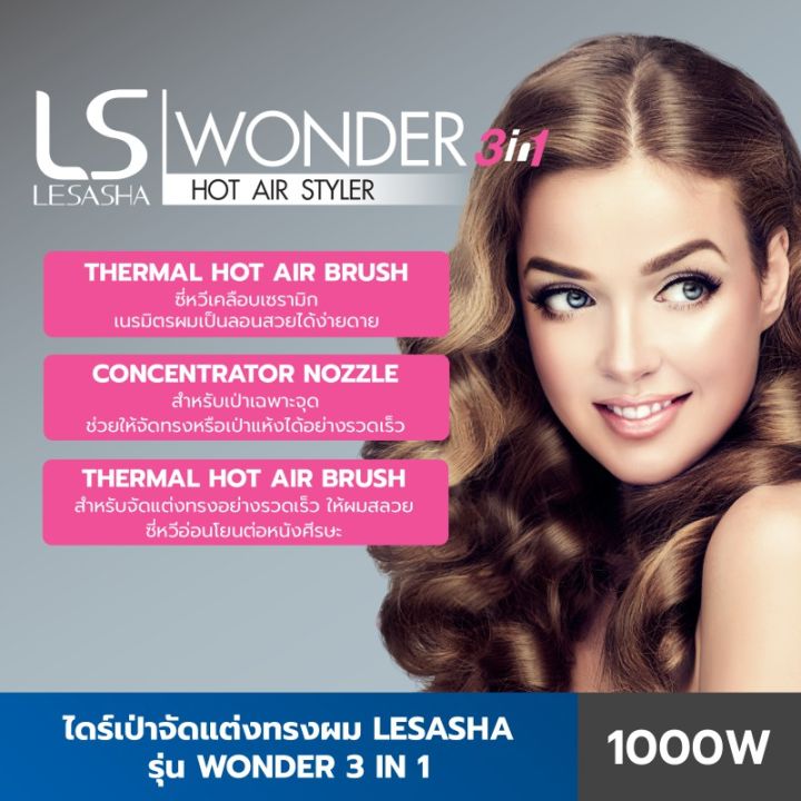 ความตกใจกำลังจะมา-lesasha-ไดร์จัดแต่งทรงผม-wonder-3in1-hot-air-styler-รุ่น-ls1249-kuron