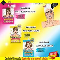 ครีมซอง SHOWPANG CREAM โชแปง เหมาะสำหรับทุกสภาพผิว มีให้เลือก 3 สูตร ครีมซอง ลดสิว ลดฝ้า หน้าดำ กันแดด