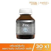 Amsel Zinc Vitamin Premix แอมเซล ซิงค์ พลัส วิตามินพรีมิกซ์ (30 แคปซูล x 1 ขวด)