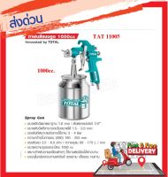 Total กาพ่นสี แบบดูดขนาดหัวฉีด 1.8 mm 1000 cc. รุ่น TAT11005 / TAT11005-3 ( Spray Gun)