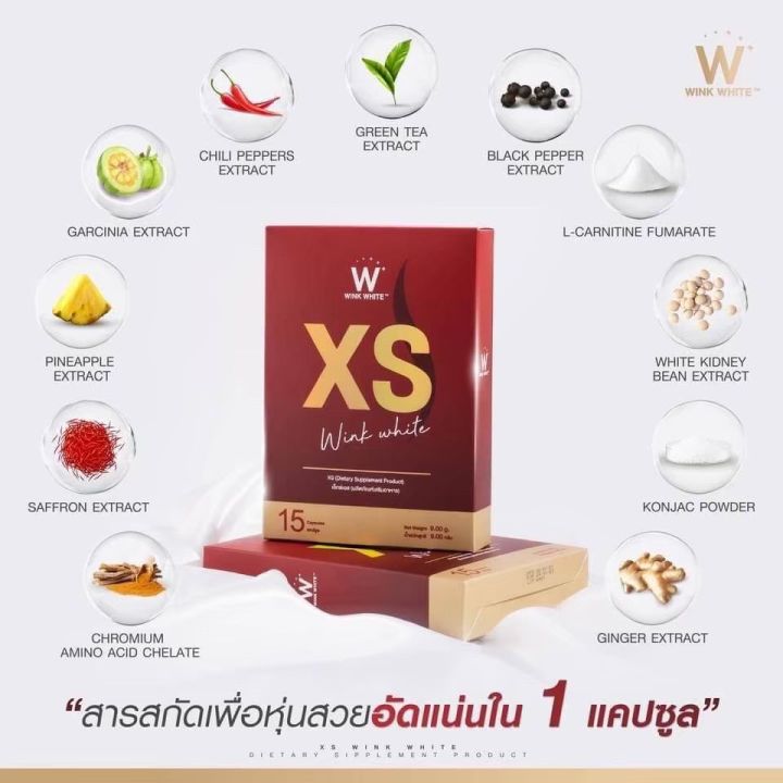 ส่งฟรี-โปร1แถม1-wink-white-xs-อาหารเสริมควบคุมน้ำหนัก-ลดหิว-เผาผลาญไขมัน