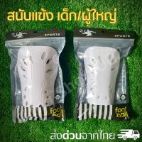 สนับแข้งฟุตบอล สนับแข้ง สนับแข้งเด็ก สนับเเข้งผู้ใหญ่ สนับแข้งฟุตบอลเด็ก shin pad kids สนับแข้ง Size S / L สนับแข้งฟุตซอล ถุงเท้าบอล