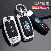 【cw】 Ford Classic Focus Key Cover Dedicated Old Yibo Carnival Folding Car Remote Key Case Case Buckle ！