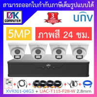 UNIVIEW ชุดกล้องวงจรปิด XVR301-04G3 + UAC-T115-F28-W เลนส์ 2.8mm จำนวน 4 ตัว + ชุดอุปกรณ์ BY DKCOMPUTER