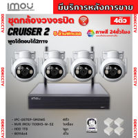 IMOU ชุดกล้องวงจรปิดไร้สาย4ตัว 5MP รุ่น IPC-GS7EP-5MOWEภาพสี 24 ช.ม. ภายนอกหมุนได้ NVR IMOU 8ช่อง พร้อมอุปกรติดตั้ง