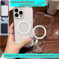 ?? เคสแม่เหล็กชาจน์ไร้สาย แบบบางสุดๆ 1.5 มิลลิเมตร magnatic case สำหรับไอโฟน 14, 13, 12