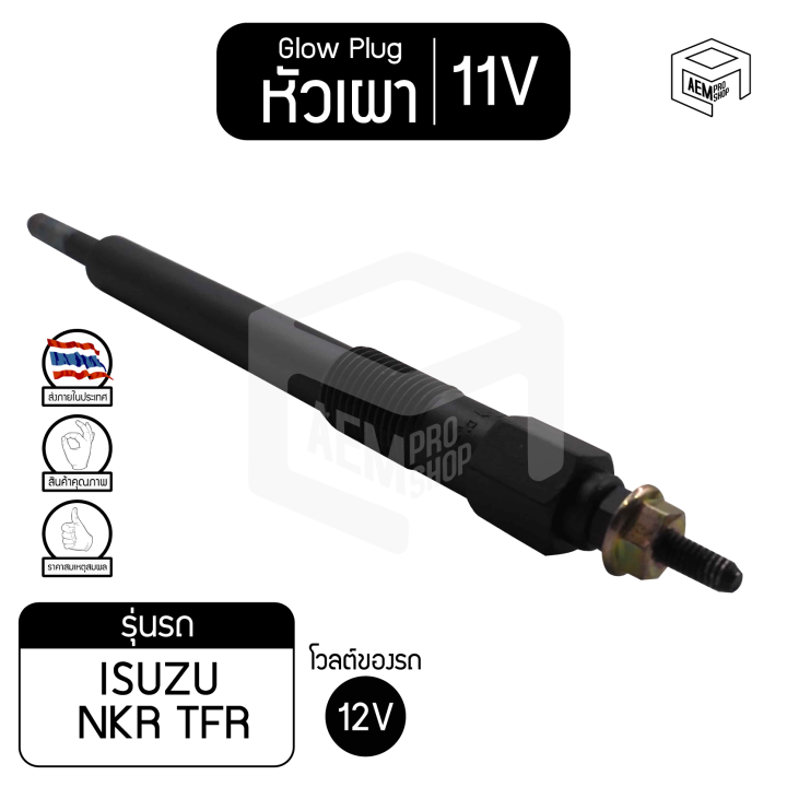 หัวเผา-pi-49-11v-เกรดa-อีซูซุ-nkr-ฟาสเตอร์-2500-isuzu-faster-รถกระบะ-รถปิกอัพ-หัวละ-ราคาต่อชิ้น