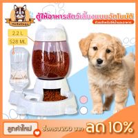 ?ส่งฟรี ที่ให้อาหารสุนัข ถ้วยอาหารสุนัข ที่ให้อาหารสุนัขอัตโนมัติ ชามข้าวสุนัข ชามสันุข