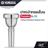 ปากเป่าทรอมโบน Yamaha SL51 Trombone Mouthpiece Standard Series