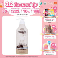 ▶️ BEAUTY BUFFET MADE IN NATURE GOAT MILK CREAM BATH - เมด อิน เนเจอร์ ครีมอาบน้ำสูตรนมแพะ (450 ML.) [คุณภาพดี พรีเมี่ยม]