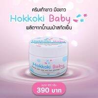 Hokkoki Baby​ แพ็คเกจใหม่​ Chloe​ โคอี้ ครีมเท้าขาว​ มือขาว​ ครีมน้ำนมม้าสกัดเย็น