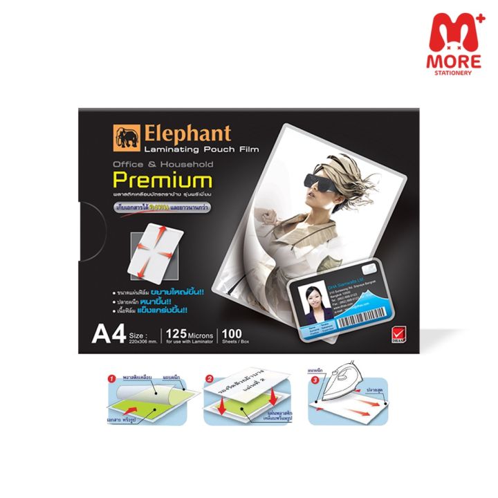 elephant-ตราช้าง-ฟิล์มเคลือบบัตร-ขนาด-a4-125-miccrons-กล่อง-100-แผ่น