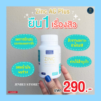 ส่งฟรี❤️✅ NBL Zinc AC Plus - เอ็นบีแอล ซิงก์ เอซี พลัส (30 เม็ด)