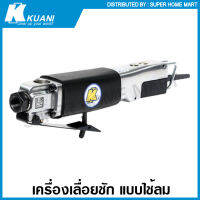 Kuani เครื่องเลื่อยชัก แบบใช้ลม รุ่นงานหนัก รุ่น KM-875 ( Heavy Duty Body Saw ) เลื่อยชัก