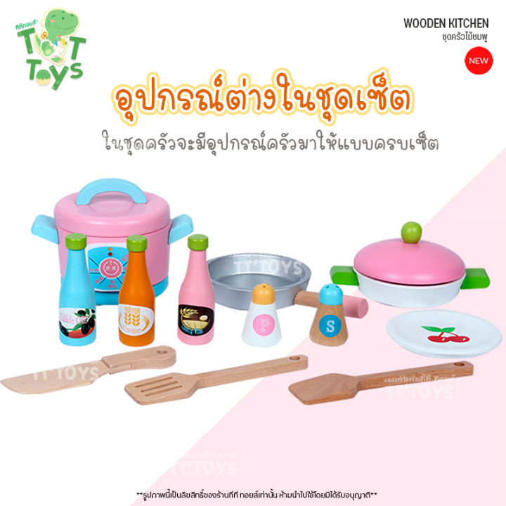 tttoys-ครัวไม้ชมพู-ชุดครัวของเล่นเด็ก-ชุดครัวใหญ่-ชุดครัวของเล่นไม้-ชุดครัวไม้-เซ็ตครัวไม้ของเล่น-ชุดครัวไม้เด็ก-ของเล่นบทบาทสมมุติ