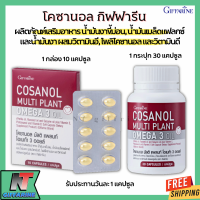 ส่งฟรี โคซานอล มัลติ แพลนท์ โอเมก้า 3 ออยล์ กิฟฟารีน น้ำมันงาขี้ม่อน น้ำมันเมล็ดแฟลกซ์ และน้ำมันงา ผสมวิตามินอี  Giffarine Cosanol Multi plant Omga 3 Oil