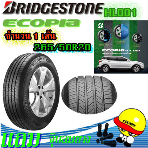 ยางรถยนต์-bridgestone-บริดสโตน-ขนาด-265-50r20-รุ่น-ecopla-h-l001-แถมฟรีจุ๊ปลมยาง