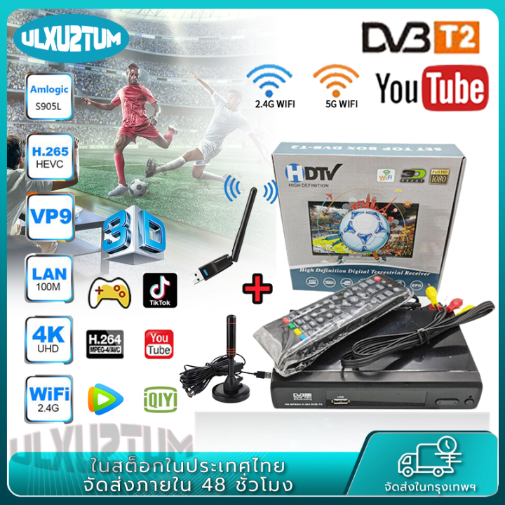 กล่อง-ดิจิตอล-tv-กล่องทีวีดิจิตอล-เสาอากาศดิจตอลtv-tv-digital-dvb-t2-dtv-กล่องรับสัญญาณทีวีดิจิตอล-tik-tok-กล่องดิจิตอลtv-ภาพสวยคมชัด-รับสัญญาณ-กล่องดิจิตอลทีวีรุ่นใหม่ล่าสุด-พร้อมสาย-hdmi-เชื่อมต่อผ่