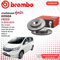 ? brembo Official จานดิสเบรค หน้า 1 คู่ 2 จาน 09 9936 11 สำหรับ Honda FREED ปี 2010-2014 เอชอาร์วี ปี 10,11,12,13,14,53,54,55,56,57