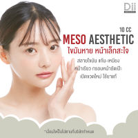 [E-voucher] Dii Aesthetic : Meso Aesthetic Fat 10 cc เมโสแฟต สลายไขมัน แก้ม-เหนียง 10 ซีซี