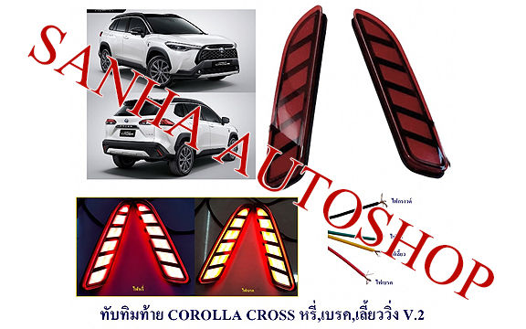 ไฟทับทิมกันชนท้าย-toyota-corolla-cross-ปี-2020-2021-2022-2023-2024-v2-ไฟทับทิมท้าย-ไฟทับทิม-ทับทิมท้าย