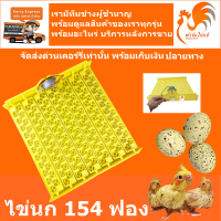 รางฟักไข่ ถาดฟักไข่นก รุ่น 7 ราง 154 ฟอง กลับไข่อัตโนมัติ สำหรับตู้ฟักไข่นก ใช้ไฟ 220V