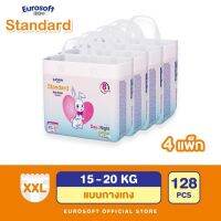 EUROsoft Standard (Size 2XL) 4 แพ็ค กางเกงผ้าอ้อม ผ้าอ้อมเด็กสำเร็จรูป แพมเพิส รุ่นมาตรฐาน