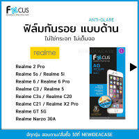 FOCUS ฟิล์มกันรอยด้าน Realme - 2Pro/GT 5G/X2Pro/C20/C21/Narzo30A/5/5s/5i/C3/C3s/6/6Pro