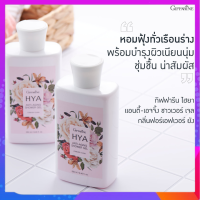 เจลอาบน้ำ ไฮยา แอนตี้-เอจจิ้ง ชาวเวอร์ เจล กลิ่นฟอร์เอฟเวอร์ ยัง HYA Anti-Aging Shower Gel ขนาด 250 มล.