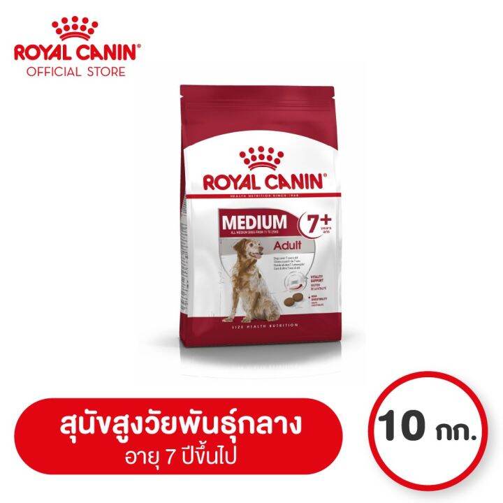 royal-canin-medium-adult-7-โรยัล-คานิน-อาหารเม็ดสุนัขสูงวัย-พันธุ์กลาง-อายุ-7-ปีขึ้นไป-10kg-dry-dog-food