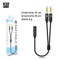 สายส่งสัญญาณเสียง 3.5mm KIN AUX Cable 2in1 สำหรับโทรศัพท์,หูฟัง,คอม,แท็บเล็ต สายไนล่อนยาว 230มม การส่งความเร็วสูง